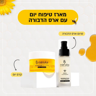 מארז טיפוח יום עם ארס הדבורה