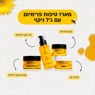 מארז טיפוח פרימיום