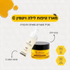 מארז טיפוח לילה ויטמין C
