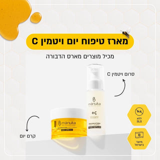 מארז טיפוח יום עם ויטמין C