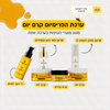 ערכת הפרמיום עם קרם יום כפול
