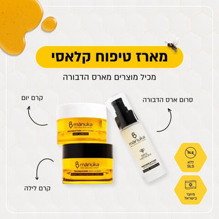 ארס הדבורה: מארז טיפוח קלאסי