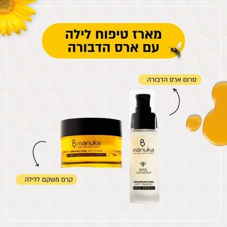 מארז טיפוח לילה עם ארס הדבורה